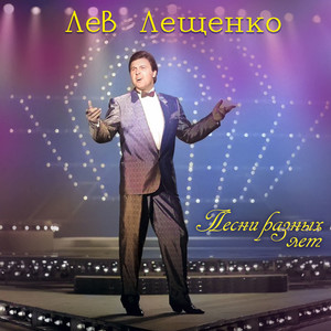 Вечная любовь (Live)