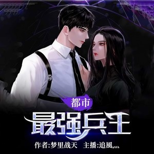 第77集_爆发吧小宇宙 (DJ长音频)封面
