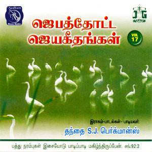 Jebathotta Jayageethangal - Vol. 17