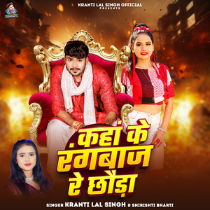 Kaha Ke Rangbaj Re Chora