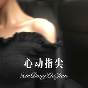 วันหนึ่งฉันเดินเข้าป่า (Remix)