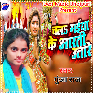 Chala Mai Ke Aarti Utatare