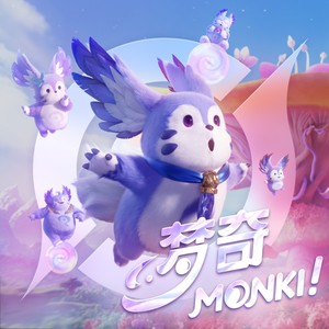 王者荣耀 游戏原声 梦奇 Monki!