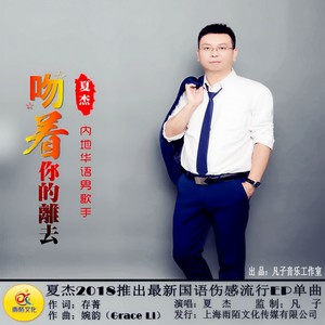 吻着你的离去