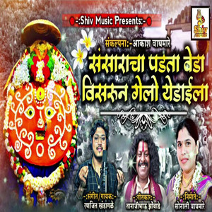 Sansaracha Padta Veda Visarun Gelo Yedaila