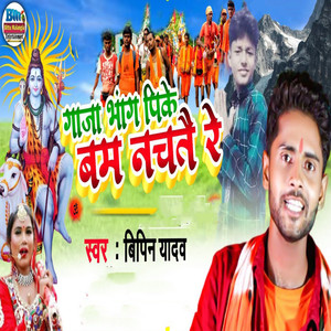 Gaja Bhang Pike Bam Nachtai Re