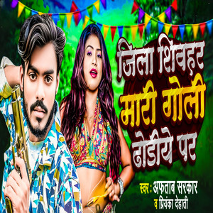 Jila Sheohar Mari Goli Dhoriye P
