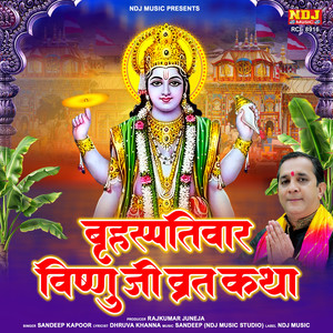 Brihaspatiwar Vishnu Ji Vrat Katha