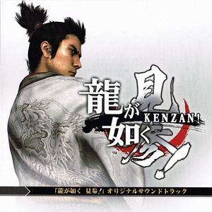 志士の奏でる調べ (志士演奏的乐曲)