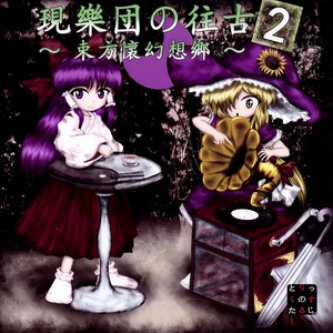 かわいい悪魔-トリック?ノスタルジー (Inst.)