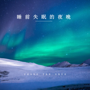 夜空上的繁星 (八音盒)封面