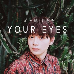 你的眼睛 (伴奏)