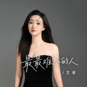 最最难忘的人