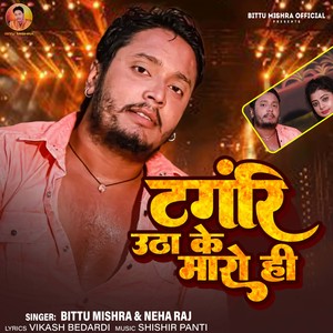 Tangri Utha Ke Maro Hi