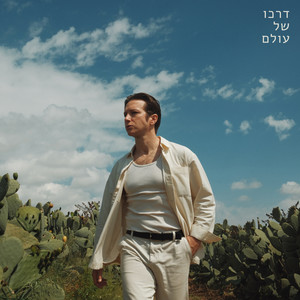 עכשיו כשאת בבית