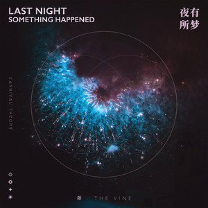 夜有所梦 (伴奏)