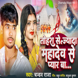Tohara Se Jyada Mahadev Se Pyar Ba