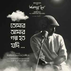 Tomar Aamar Golpo (From "Manikbabur Megh")