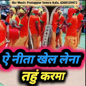 Khel Lena Tahun Karma