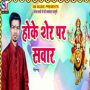 Hoke Sher Par Sawar