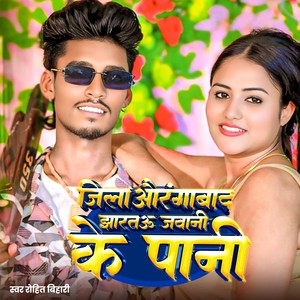 Jila Aurangabad Jhartau Jvani Ke Pani