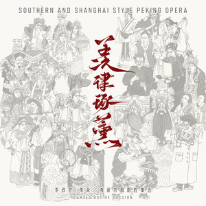 摩登伽女·离却了雷音寺世尊座旁