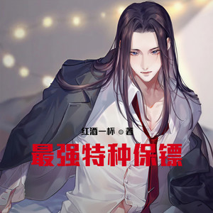 第2872集 病况 (DJ长音频)封面