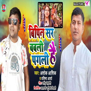 Bipin Sir Babli Pagali Hai