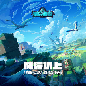 风之部落 (管弦乐版)