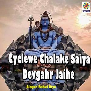 Cyclewe Chalake Saiya Devgahr Jaihe