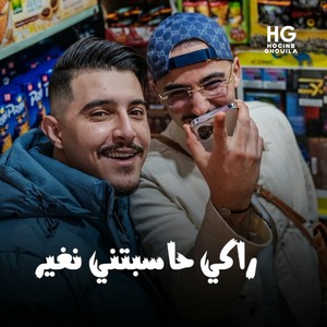 راكي حاسبتني نغير