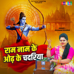 Ram Naam Ke Odh Ke Chadariya
