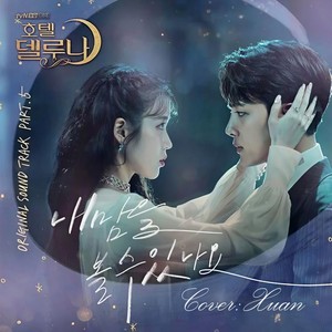 能看见我的心吗 (Can You See My Heart)