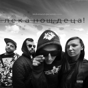 Leka Nosht Deca EP 2015 (Explicit)