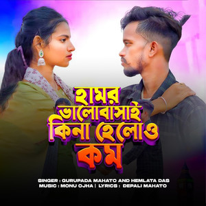 HAMAR BHALOBASAI KINA HELEO KOM