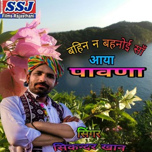 Bahin Na Bahnoyee Sa Aya Pavana