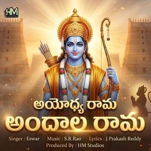 Ayodhya Rama Andhala Rama