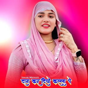 दाग कर दियो कल्ला पे