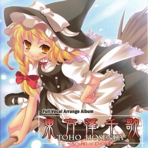 紅い月 東方紅魔郷 「UNオーエンは彼女なのか？」