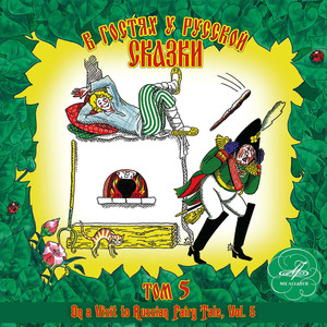 По щучьему велению: Жил-был старик