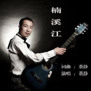 楠溪江