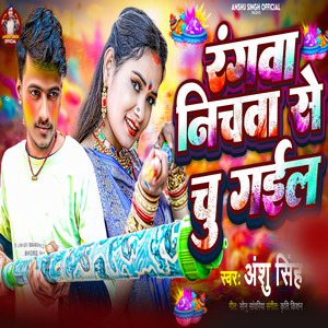 Rangwa Niche Se Chu Gail (Explicit)