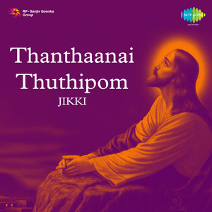 Thattungal Thirakkappadum