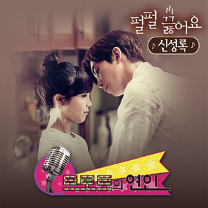 트로트의 연인 (KBS2 월화드라마) OST - Part.5