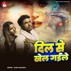 Dil Se Khel Gaile