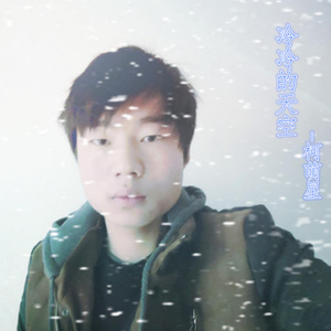 冷冷的天空 (新版)