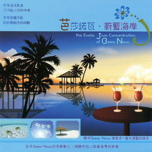 芭莎諾瓦 ‧ 蔚藍海岸 (The Exotic Jazz Concentration Of Bossa Nova)