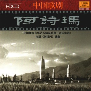 一朵鲜花鲜又鲜 (阿黑、阿诗玛对唱)