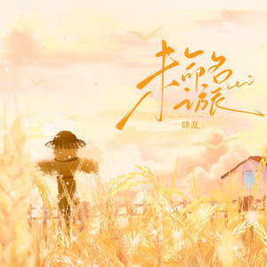 肆乱 - 未命名之旅