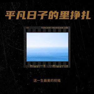平凡日子里的挣扎封面